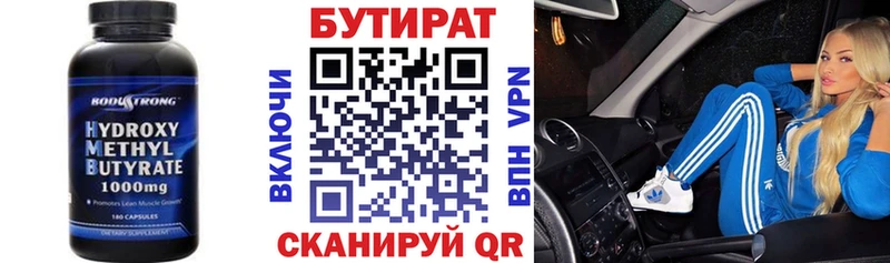 Бутират BDO  Купить где  Пошехонье 