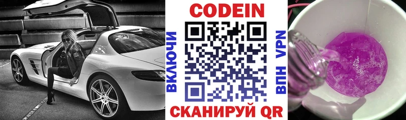 Купить закладки  Пошехонье  Кодеин Purple Drank 